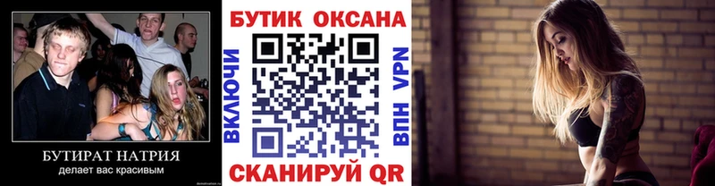 Купить  Николаевск-на-Амуре  Бутират вода 